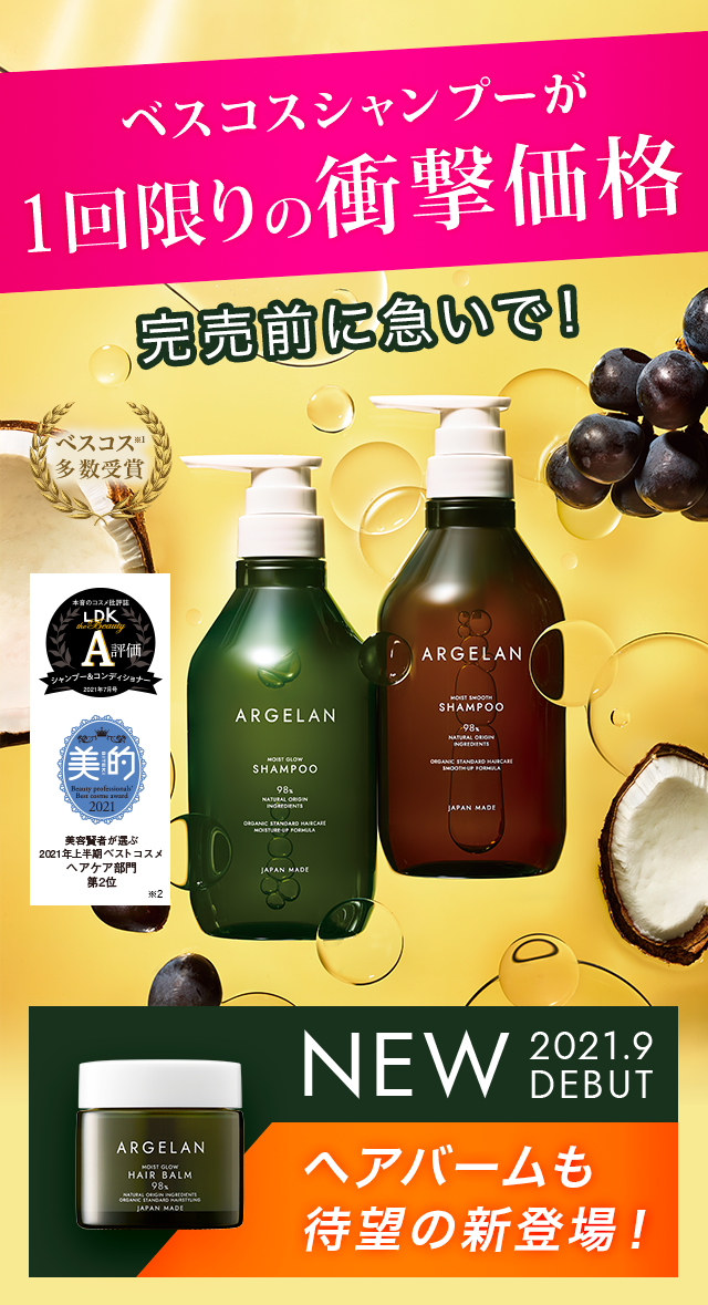 ベスコスシャンプーが1回限りの衝撃価格 ヘアバームも待望の新登場！