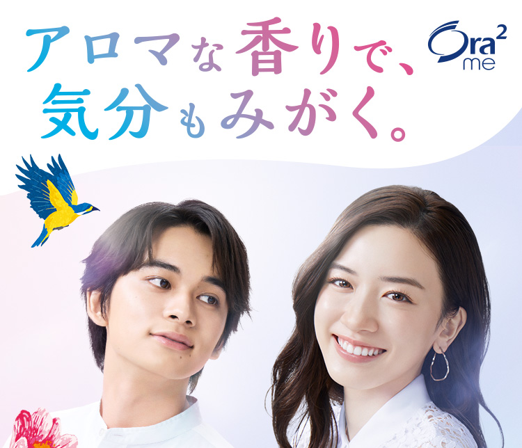 アロマな香りで、気分もみがく。Ora² me