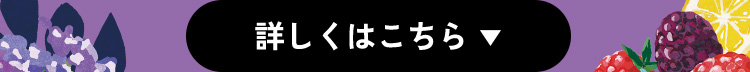 詳しくはこちら
