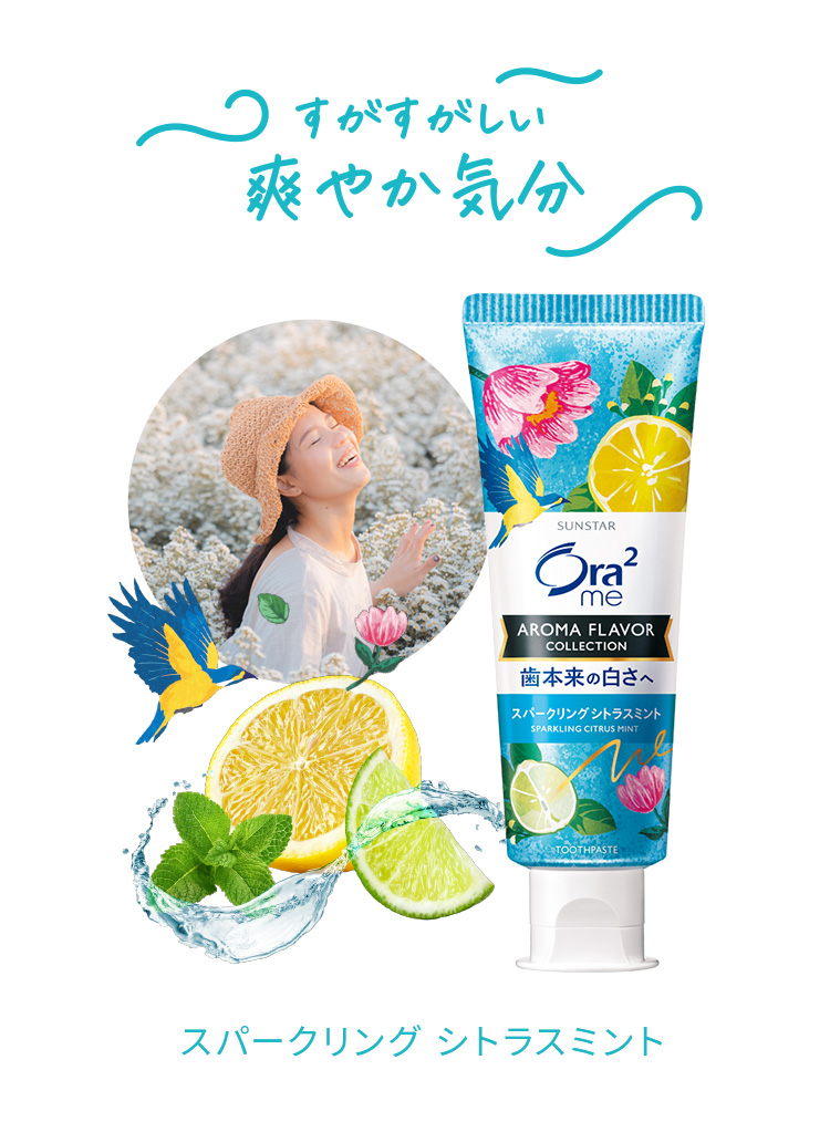 すがすがしい爽やか気分／スパークリング シトラスミント
