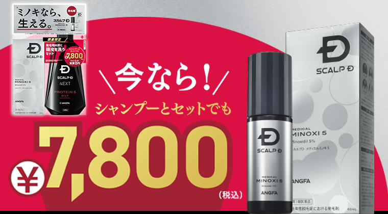 今なら！シャンプーとセットでも￥7，800（税込）