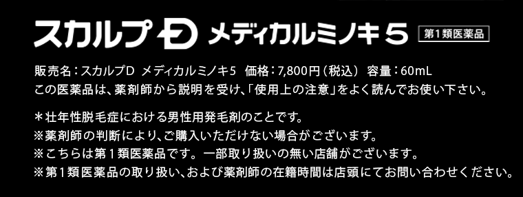スカルプD メディカルミノキ5