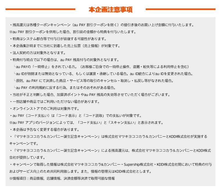 本企画注意事項