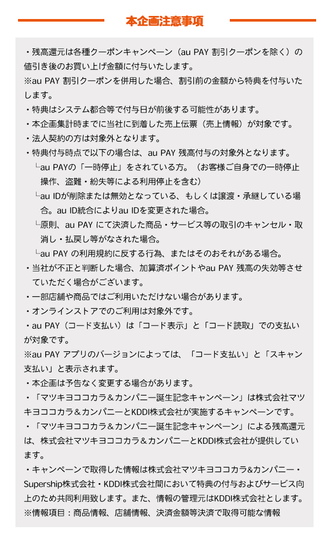 本企画注意事項