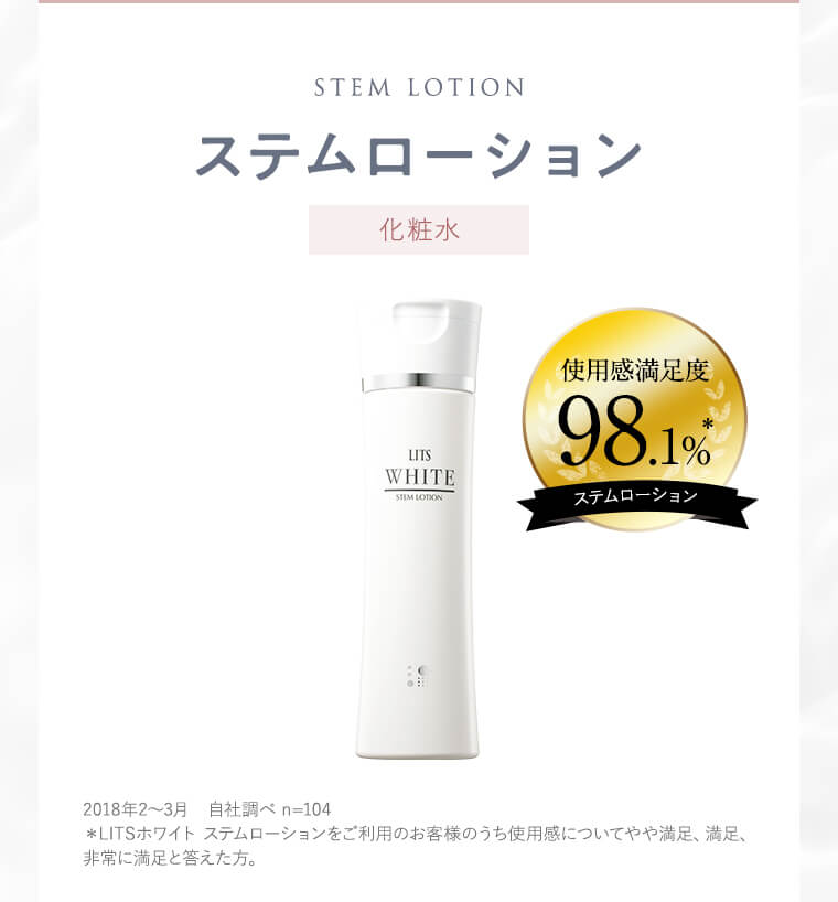 ステムローション【化粧水】