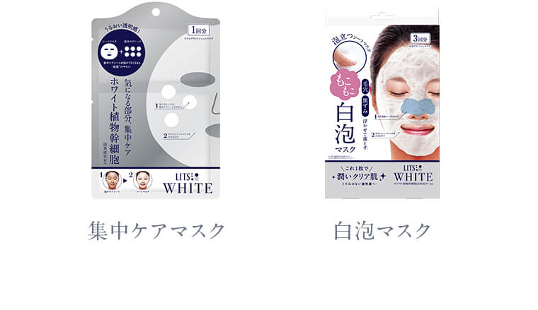 集中ケアマスク・白泡マスク