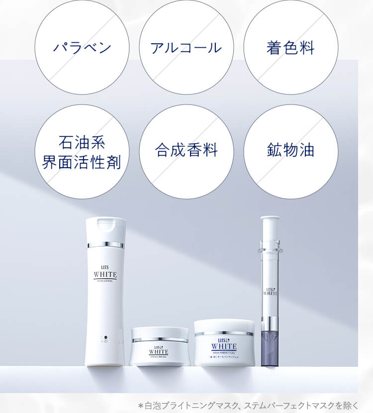 パラベン、アルコール、着色料、石油系界面活性剤、合成香料、鉱物油