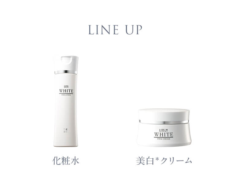 化粧水・美白クリーム