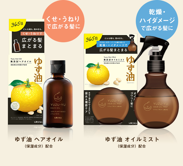 ゆず油 ヘアオイル  ゆず油 オイルミスト