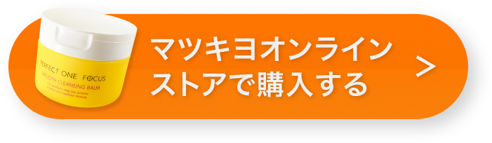 マツキヨオンラインストアで購入する