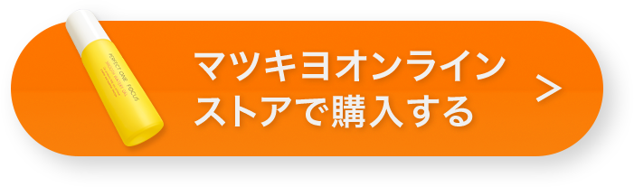 マツキヨオンラインストアで購入する