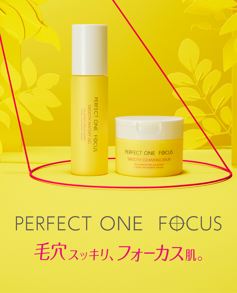 パーフェクトワンフォーカス
