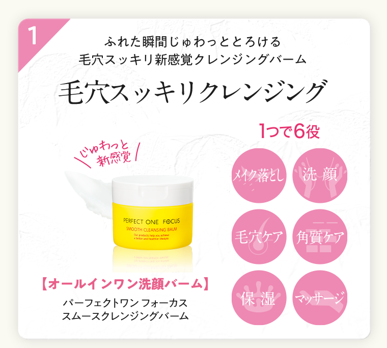 オールインワン洗顔バーム