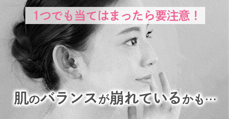 １つでも当てはまったら要注意
