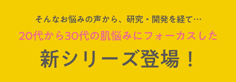 新シリーズ登場！