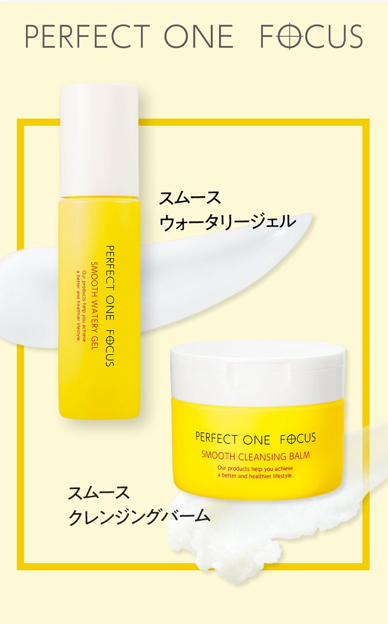 パーフェクトワンフォーカス