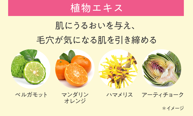 植物エキス