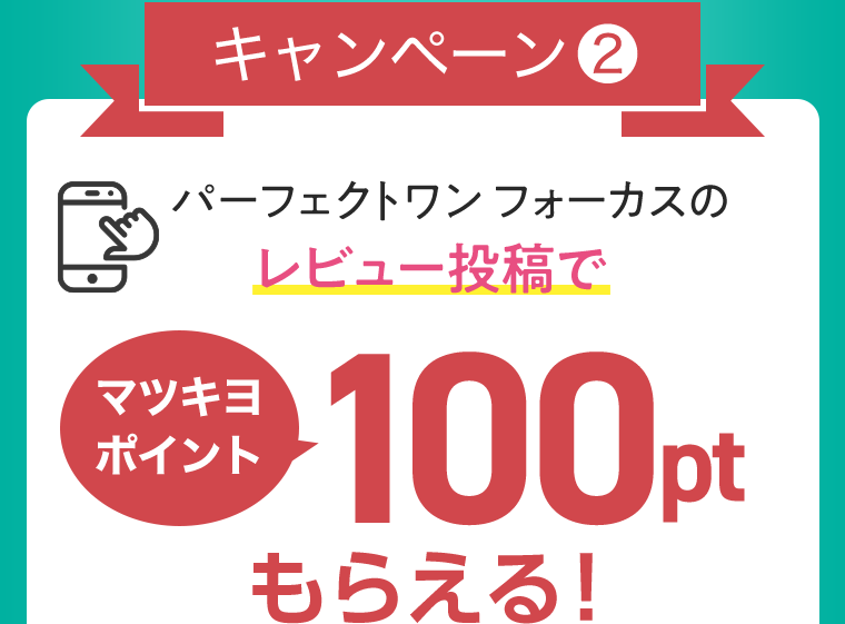 キャンペーン②