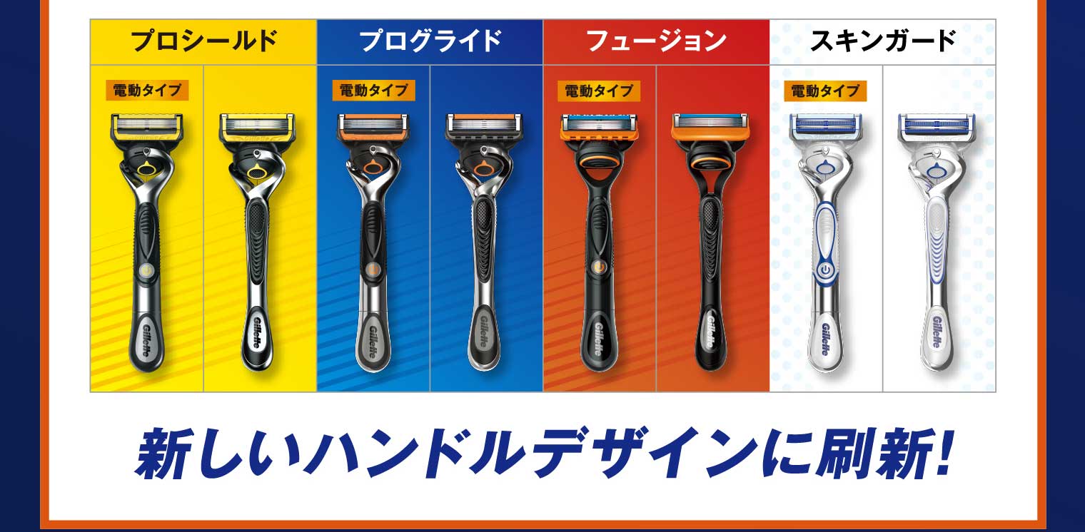 プロシールド プログライド フュージョン スキンガード 新しいハンドルデザインに刷新！