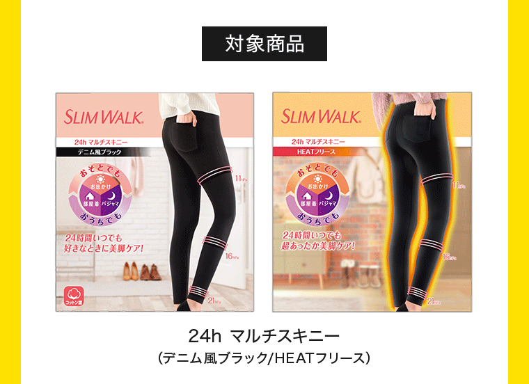 対象商品 24h マルチスキニー （デニム風ブラック/HEATフリース)