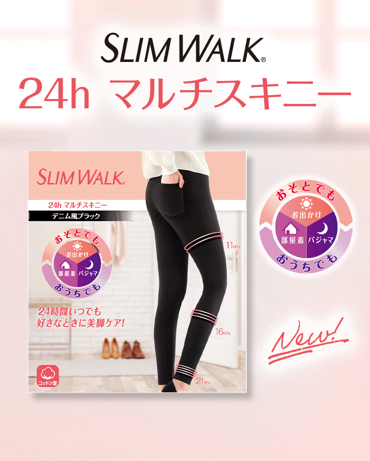 SRIM WALK 24h マルチスキニー おそとでも おうちでも お出かけ 部屋着 パジャマ
