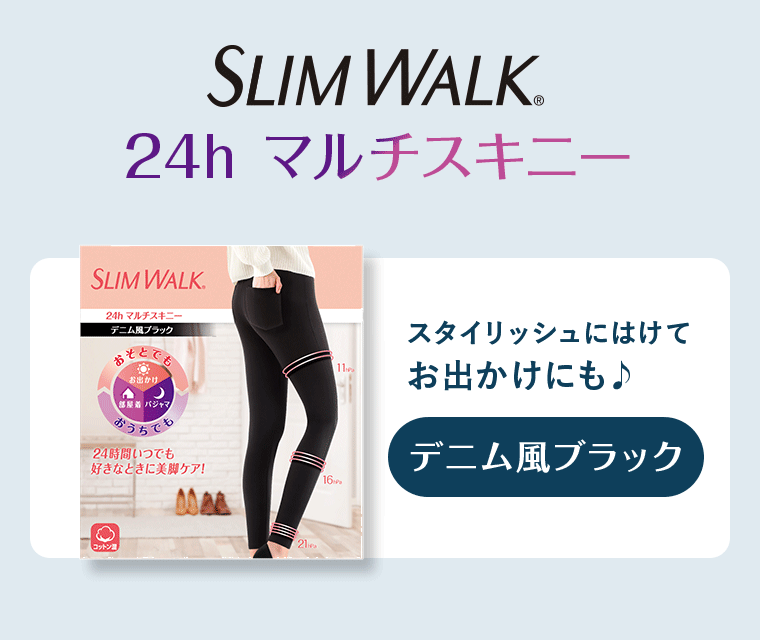 SRIM WALK 24h マルチスキニー スタイリッシュにはけてお出かけにも♪ デニム風ブラック