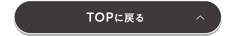 TOPに戻る
