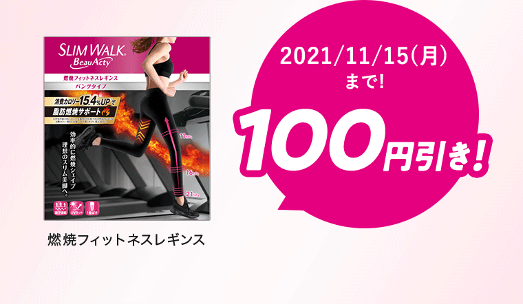 燃焼フィットネスレギンス 2021/11/15（月）まで！ 100円引き！