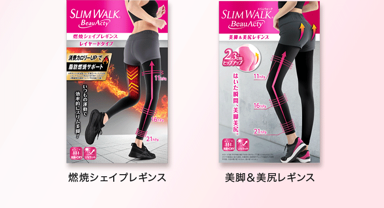 燃焼シェイプレギンス 美脚＆美尻レギンス