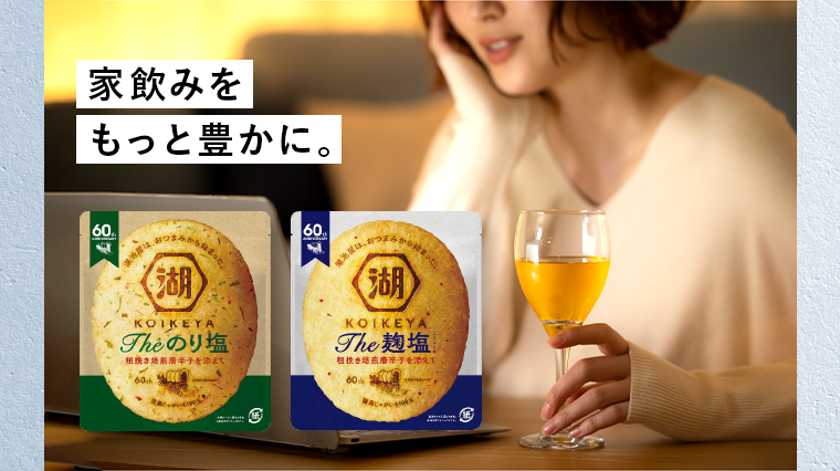 家飲みをもっと豊かに。