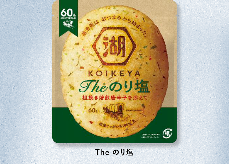 The のり塩