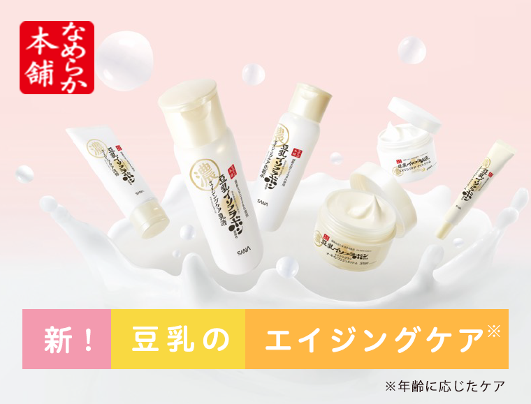 なめらか本舗　新！豆乳のエイジングケア