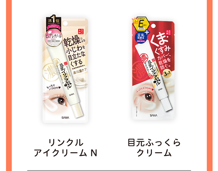 リンクルアイクリーム N　目元ふっくらクリーム