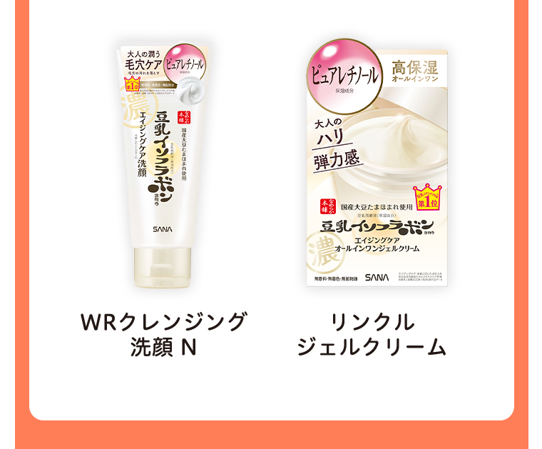 WRクレンジング洗顔 N　リンクルジェルクリーム