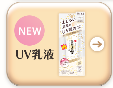 UV乳液