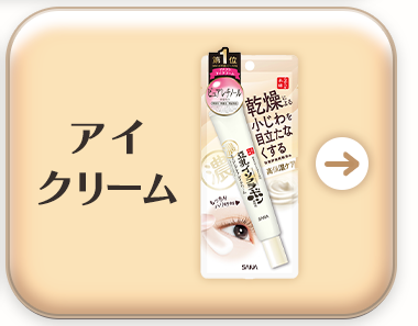 アイクリーム