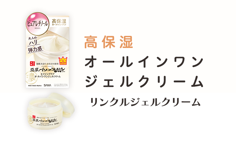 高保湿オールインワンジェルクリーム　リンクルジェルクリーム