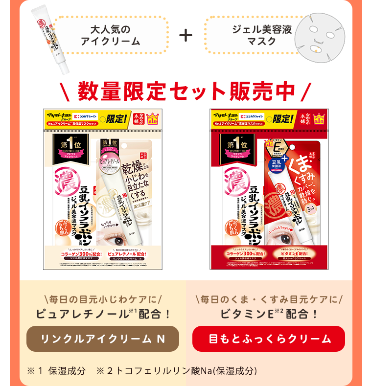 数量限定セット販売中