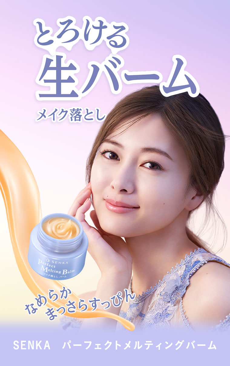 とろける生バーム メイク落とし　SENKA パーフェクトメルティングバーム
