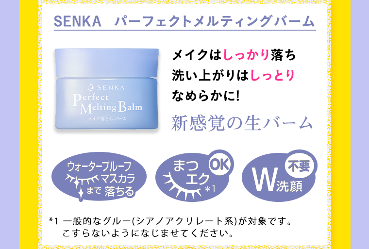 メイクはしっかり落ち洗い上がりはしっとりなめらかに! 新感覚の生バーム