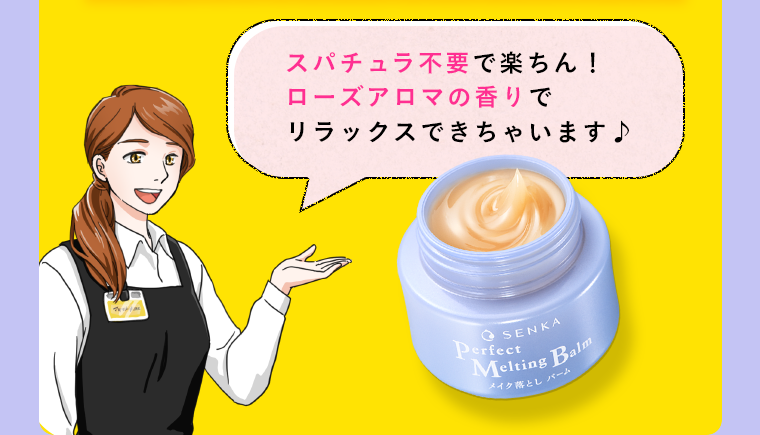 スパチュラ不要で楽ちん！ローズアロマの香りでリラックスできちゃいます