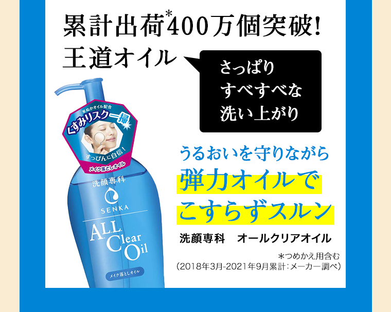 累計出荷400万個突破！王道オイル