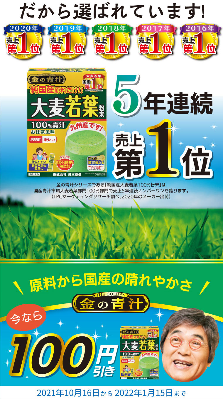 だから選ばれてます！5年連続売上第1位！今なら100円引き！