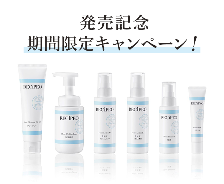 発売記念期間限定キャンペーン！