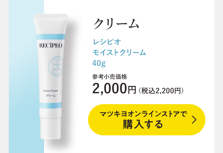 クリーム 購入する
