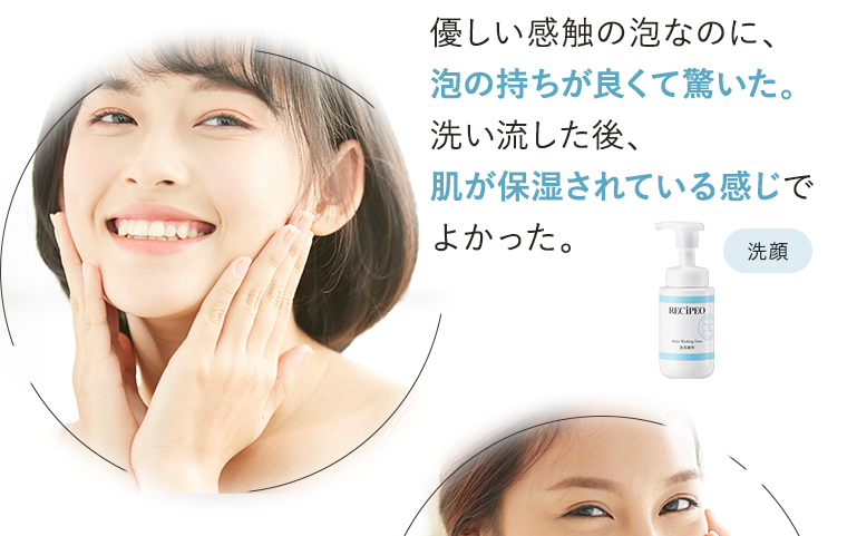 優しい感触の泡なのに、泡の持ちが良くて驚いた。洗い流した後、肌が保湿されている感じでよかった。