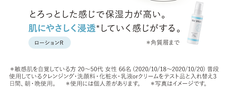 とろっとした感じで保湿力が高い。肌にやさしく浸透していく感じがする。
