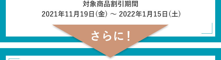 さらに！