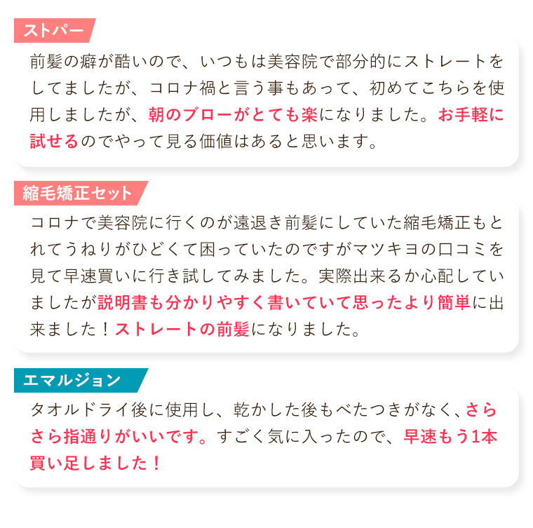 ストパー・縮毛矯正セット・エマルジョン