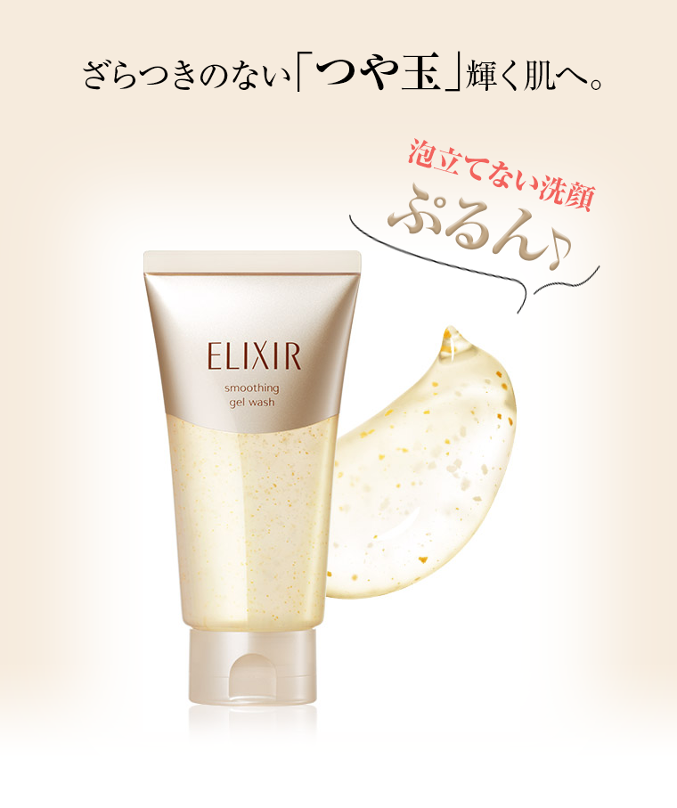 ざらつきのない「つや玉」輝く肌へ。